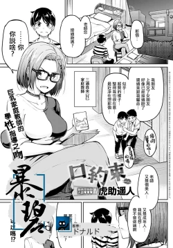 Page 1 of Kuchi Yakusoku | 口头约定