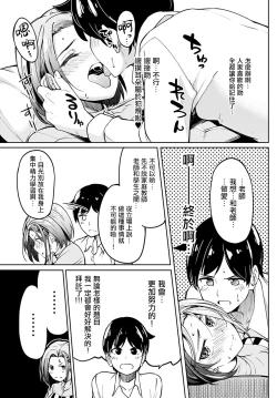 Page 8 of Kuchi Yakusoku | 口头约定
