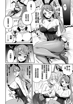 Page 7 of Shakkin Hensai!? Bunny Girl Chijoku Yuugi