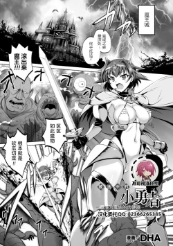 Page 1 of Erabareshi Bokukko Yuusha