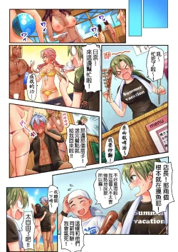 Page 10 of Kuseni Naru Zetchou ~ Nudist Beach de no Teisou wa Jiko Sekinin desu ☆ | 性愛成癮～在裸體海灘內自己的貞操要自己負責☆
