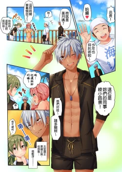 Page 6 of Kuseni Naru Zetchou ~ Nudist Beach de no Teisou wa Jiko Sekinin desu ☆ | 性愛成癮～在裸體海灘內自己的貞操要自己負責☆