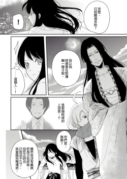 Page 117 of Doukyonin wa, Dosama!? | 同居人是抖S貓神大人!?