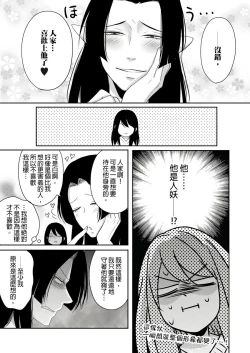 Page 120 of Doukyonin wa, Dosama!? | 同居人是抖S貓神大人!?