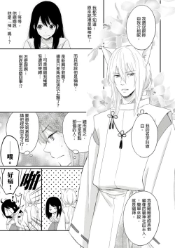 Page 12 of Doukyonin wa, Dosama!? | 同居人是抖S貓神大人!?