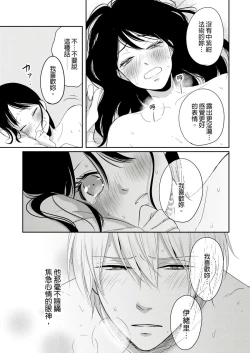 Page 136 of Doukyonin wa, Dosama!? | 同居人是抖S貓神大人!?