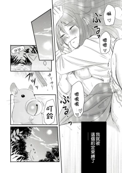 Page 25 of Doukyonin wa, Dosama!? | 同居人是抖S貓神大人!?