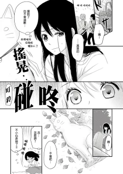 Page 4 of Doukyonin wa, Dosama!? | 同居人是抖S貓神大人!?