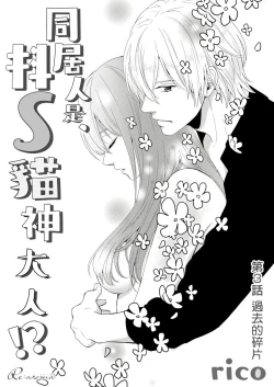 Page 56 of Doukyonin wa, Dosama!? | 同居人是抖S貓神大人!?