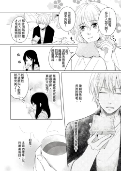Page 67 of Doukyonin wa, Dosama!? | 同居人是抖S貓神大人!?