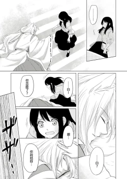 Page 80 of Doukyonin wa, Dosama!? | 同居人是抖S貓神大人!?