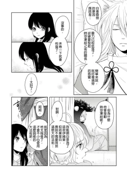 Page 88 of Doukyonin wa, Dosama!? | 同居人是抖S貓神大人!?