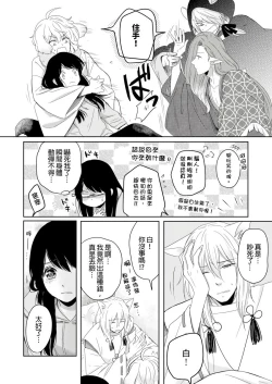 Page 90 of Doukyonin wa, Dosama!? | 同居人是抖S貓神大人!?