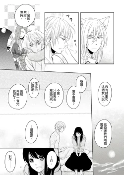 Page 91 of Doukyonin wa, Dosama!? | 同居人是抖S貓神大人!?