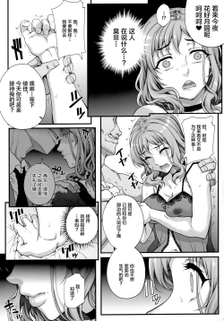 Page 10 of Kareshi ni Naisho de3 Seisettai...Saseraremasita.