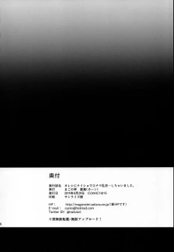 Page 27 of Kareshi ni Naisho de2 Nama Rankou...Shichaimashita.