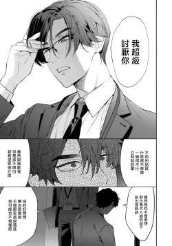 Page 12 of Office no Hyou | 办公室里的猎豹 1