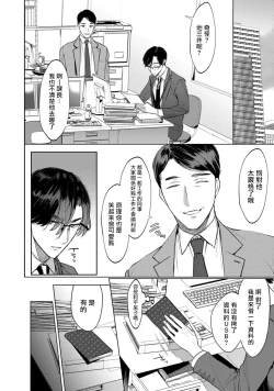 Page 15 of Office no Hyou | 办公室里的猎豹 1