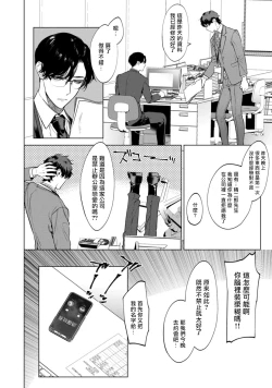 Page 35 of Office no Hyou | 办公室里的猎豹 1