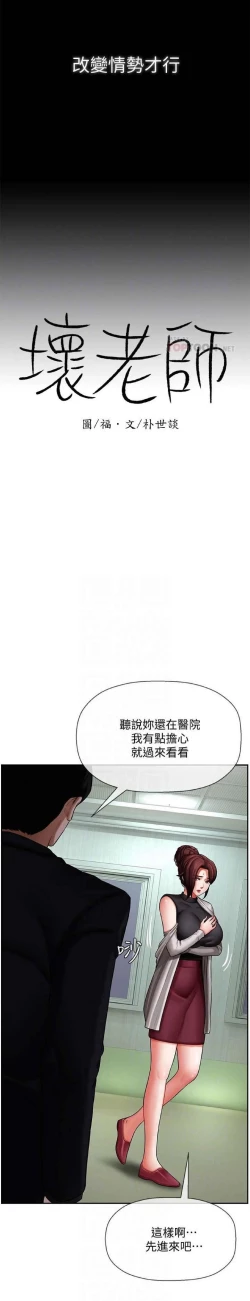 Page 5 of 坏老师 | PHYSICAL CLASSROOM 3
