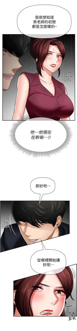 Page 24 of 坏老师 | PHYSICAL CLASSROOM 5