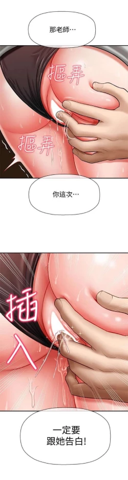 Page 30 of 坏老师 | PHYSICAL CLASSROOM 5