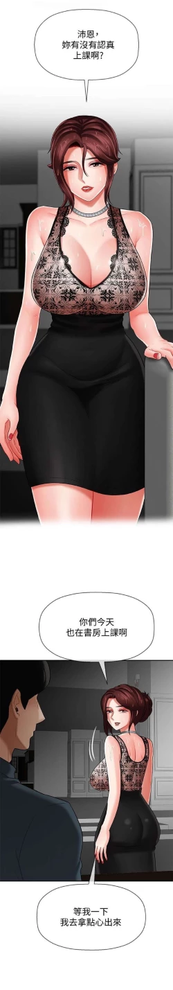 Page 20 of 坏老师 | PHYSICAL CLASSROOM 7