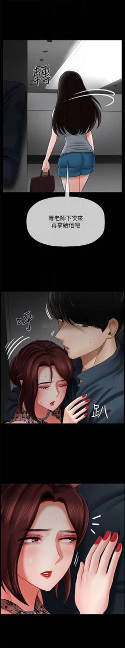 Page 13 of 坏老师 | PHYSICAL CLASSROOM 8