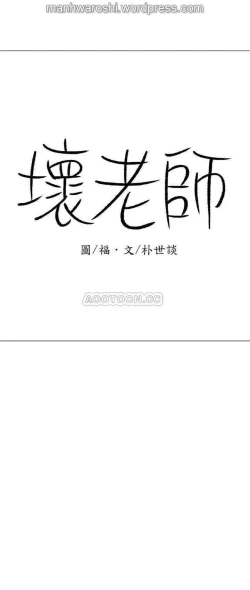 Page 2 of 坏老师 | PHYSICAL CLASSROOM 13Manhwa