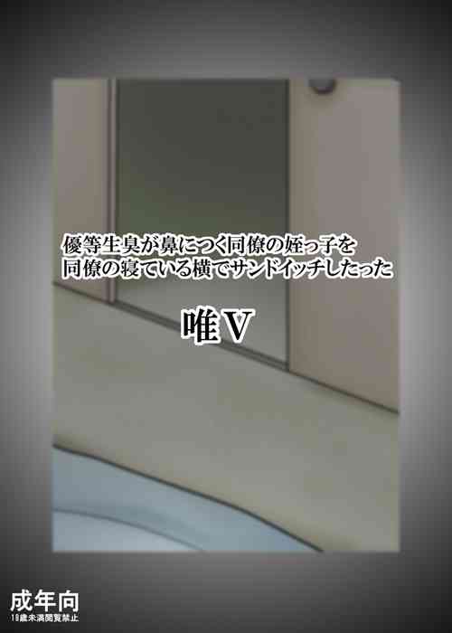 Download 優等生臭が鼻につく同僚の姪っ子を同僚の寝ている横でサンドイッチしたった