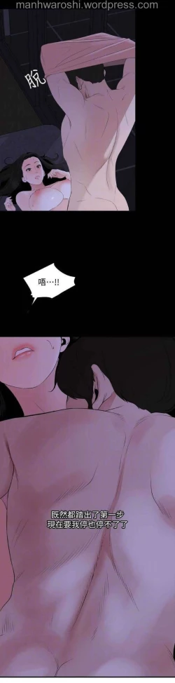 Page 8 of Don’t Be Like This! SonLaw | 与岳母同屋 第 6Manhwa