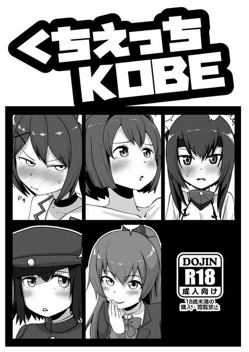 Download Kuchi Ecchi KOBE