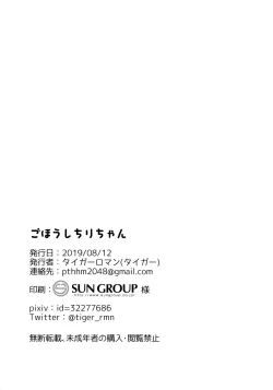 Page 18 of Gohoushi Chiri-chan