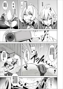 Page 13 of Ore no Jeanne wa Sei Shorigakari