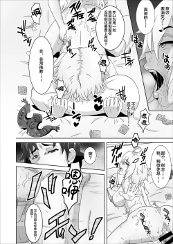 Page 7 of Ore no Jeanne wa Sei Shorigakari