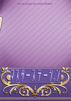 Page 20 of Ore no Jeanne wa Sei Shorigakari