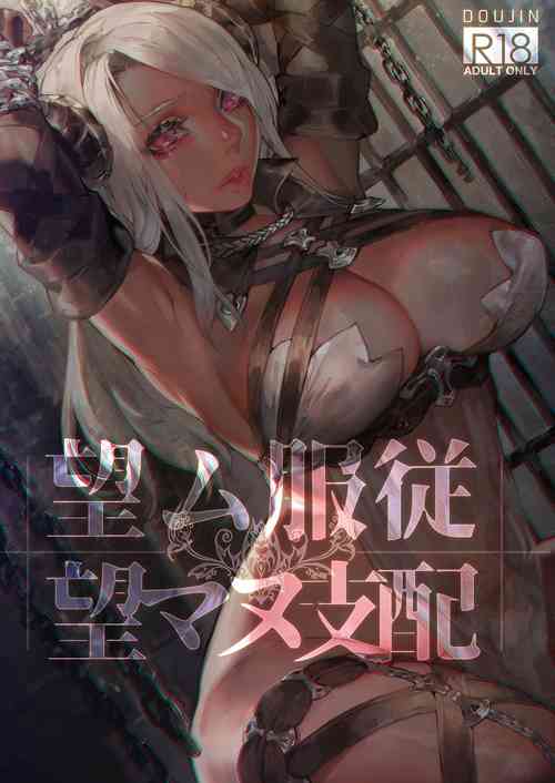[Aoin no Junreibi (Aoin)] Nozomu Fukujuu Nozomanu Shihai [Digital]