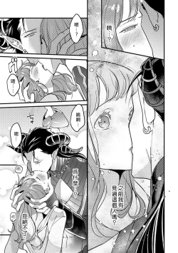 Page 14 of Tensei shitara maō-sama ni dekiai sa remashita