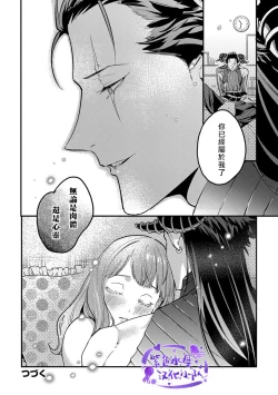 Page 25 of Tensei shitara maō-sama ni dekiai sa remashita