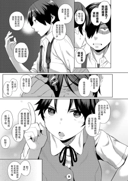 Page 3 of Iiwake Shinai no!