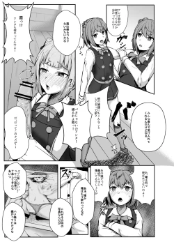 Page 2 of 霞をハメ堕とす漫画