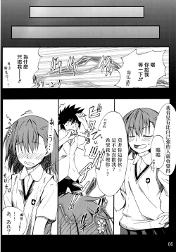 Page 5 of Toaru mousou no chou denji hon 02