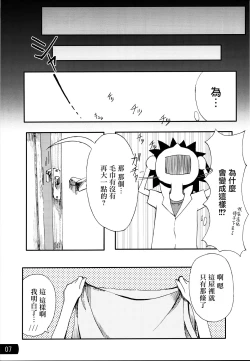 Page 6 of Toaru mousou no chou denji hon 02