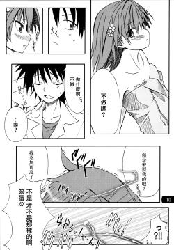 Page 9 of Toaru mousou no chou denji hon 02