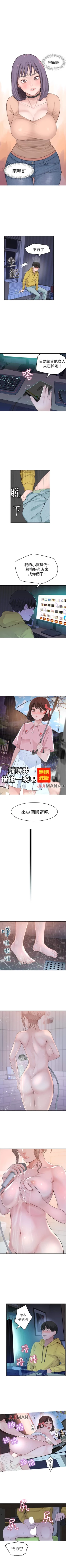 Page 10 of 【周三连载】  我们的特殊关系第 1~2 话
