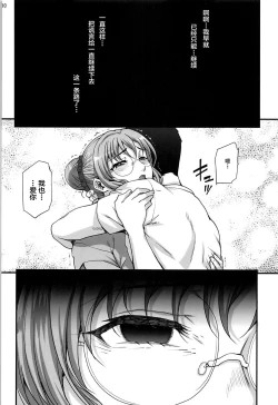 Page 11 of Kareshi ni Naisho de 5 ...Dekichaimashita.