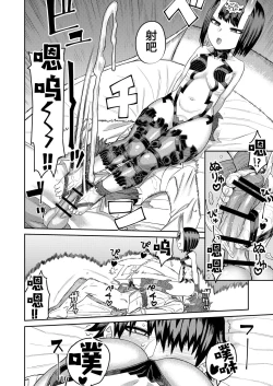 Page 26 of Oni ni Makeru Kouhai o Uragiru