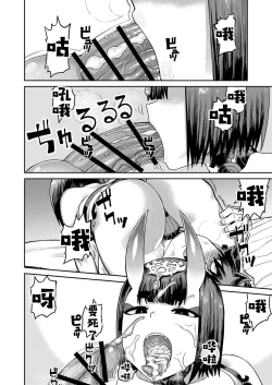 Page 28 of Oni ni Makeru Kouhai o Uragiru