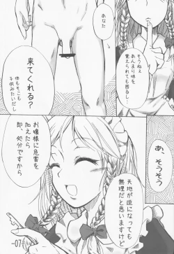 Page 8 of Touhou Shoujo Matsuri