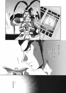 Page 29 of In Sangoku Musou Tensemi Gaiden